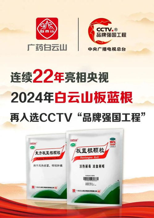 喜报 白云山和黄中药与广药集团董事长李楚源获 国家科学技术进步奖 二等奖